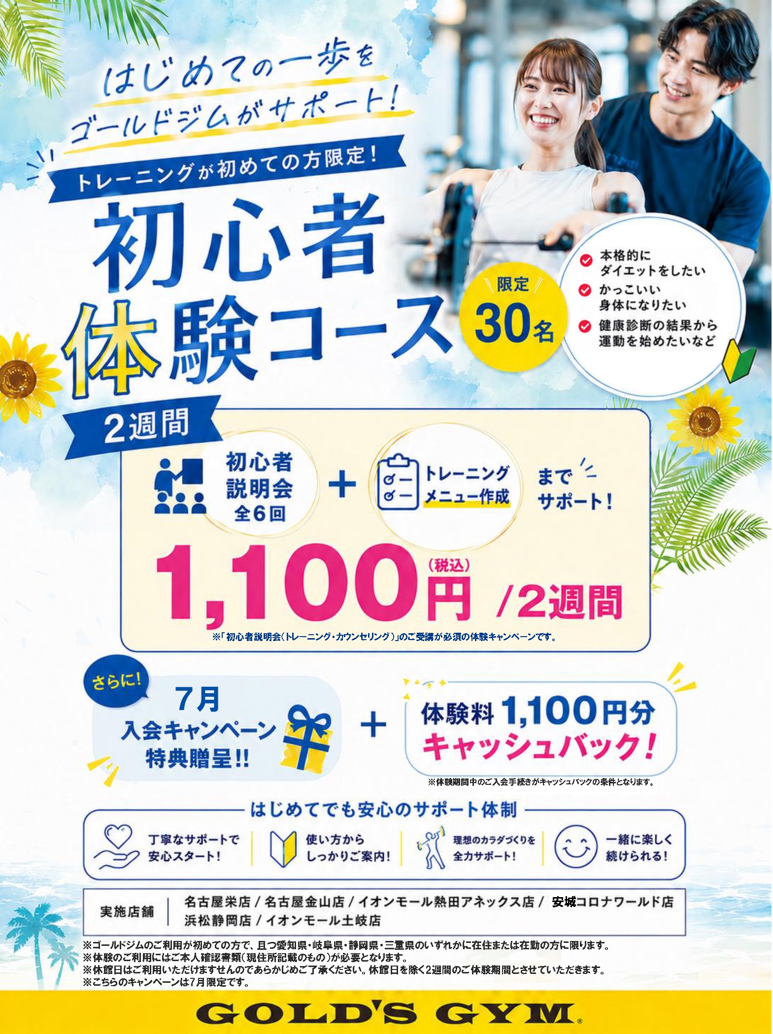 初心者様向け2週間体験実施中｜イオンモール熱田アネックス・名古屋金山・名古屋栄・イオンモール土岐・安城コロナワールド・浜松静岡
