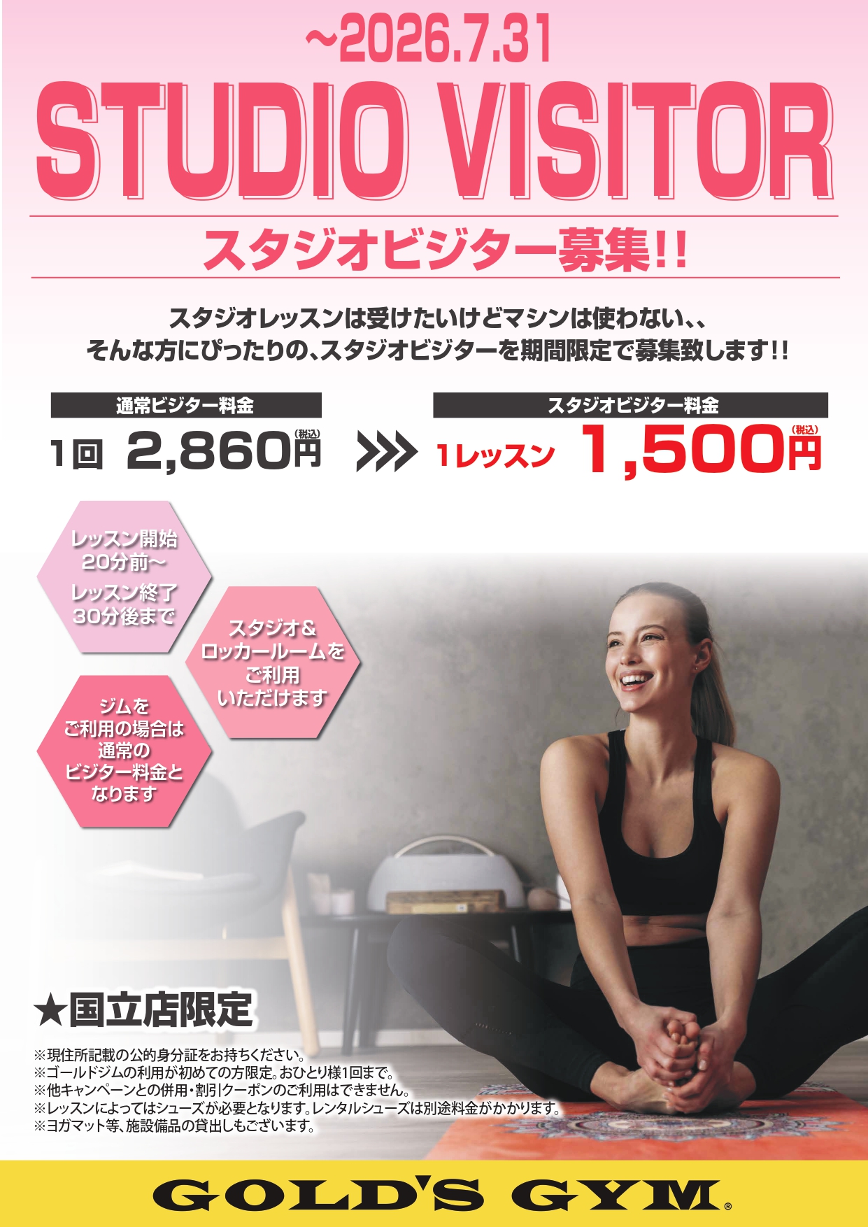国立店限定!!スタジオ体験キャンペーン｜国立東京