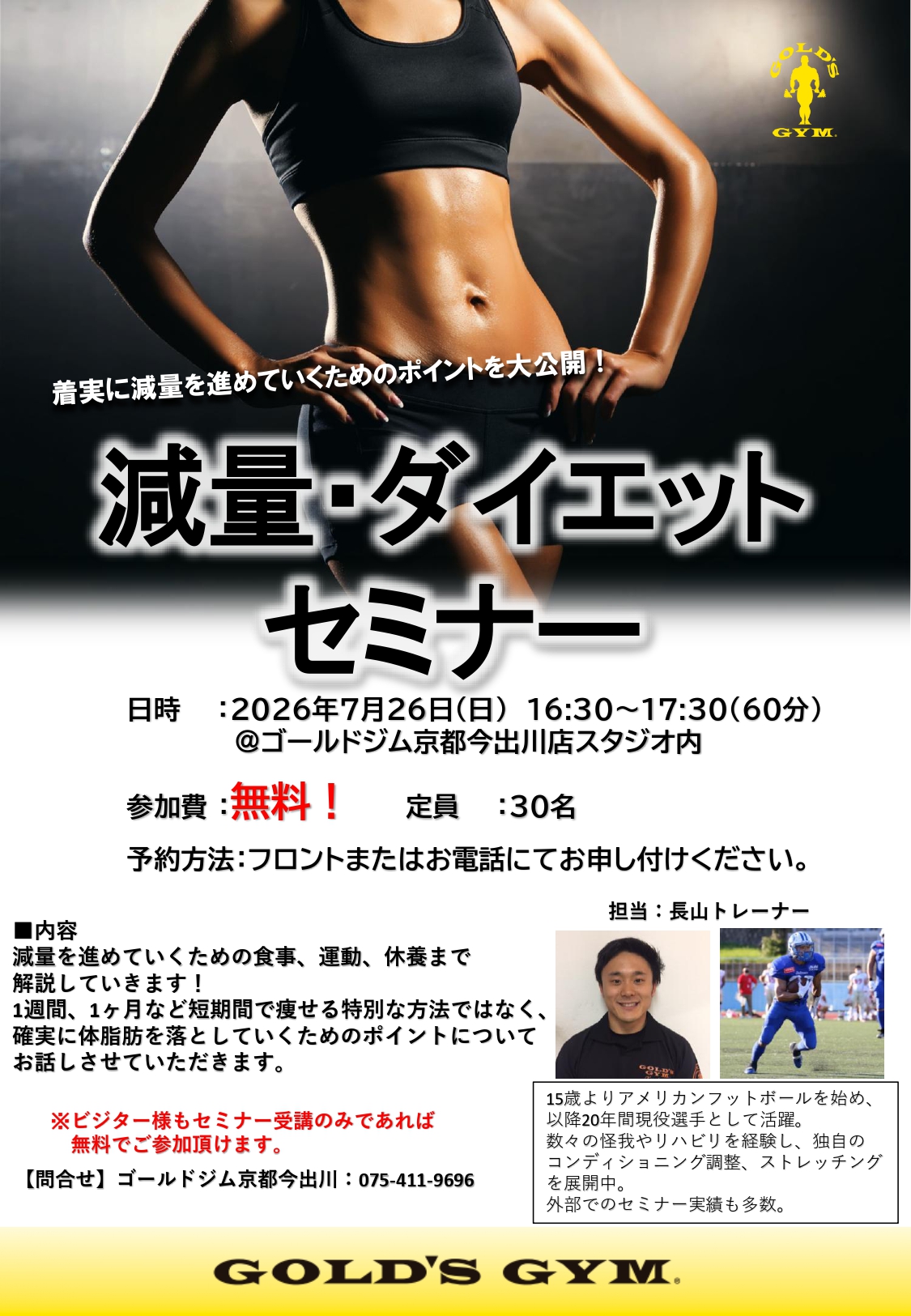栄養講座【ダイエット編】開催！｜京都今出川