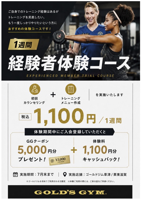 1週間経験者体験コースのお知らせ｜草津滋賀・栗東滋賀