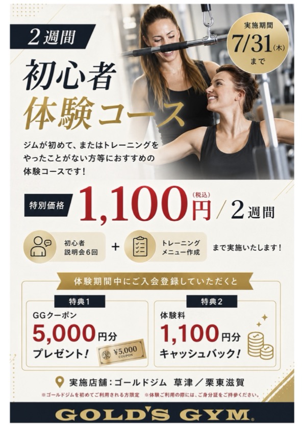 草津滋賀・栗東滋賀｜2週間初心者体験コースのお知らせ