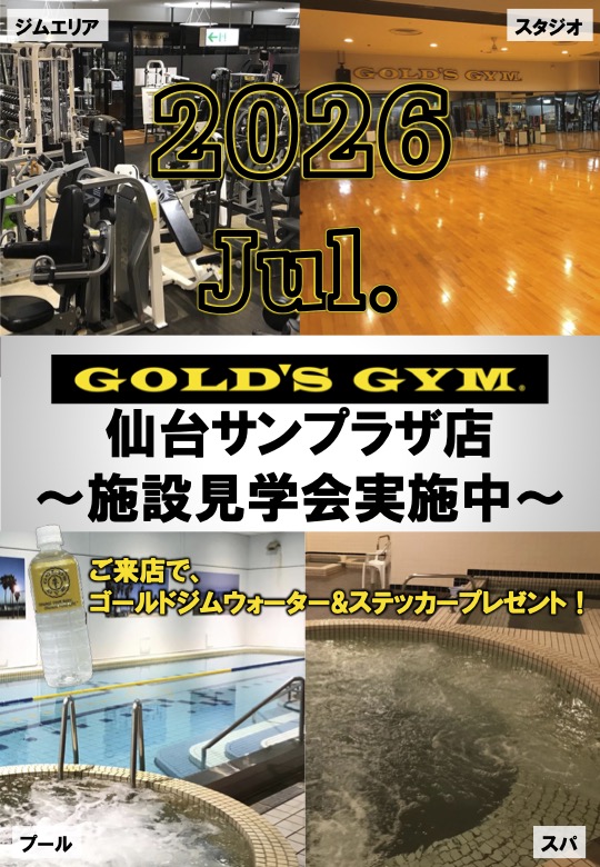 仙台サンプラザ｜7月施設見学会実施中！今なら、ご来店でノベルティを