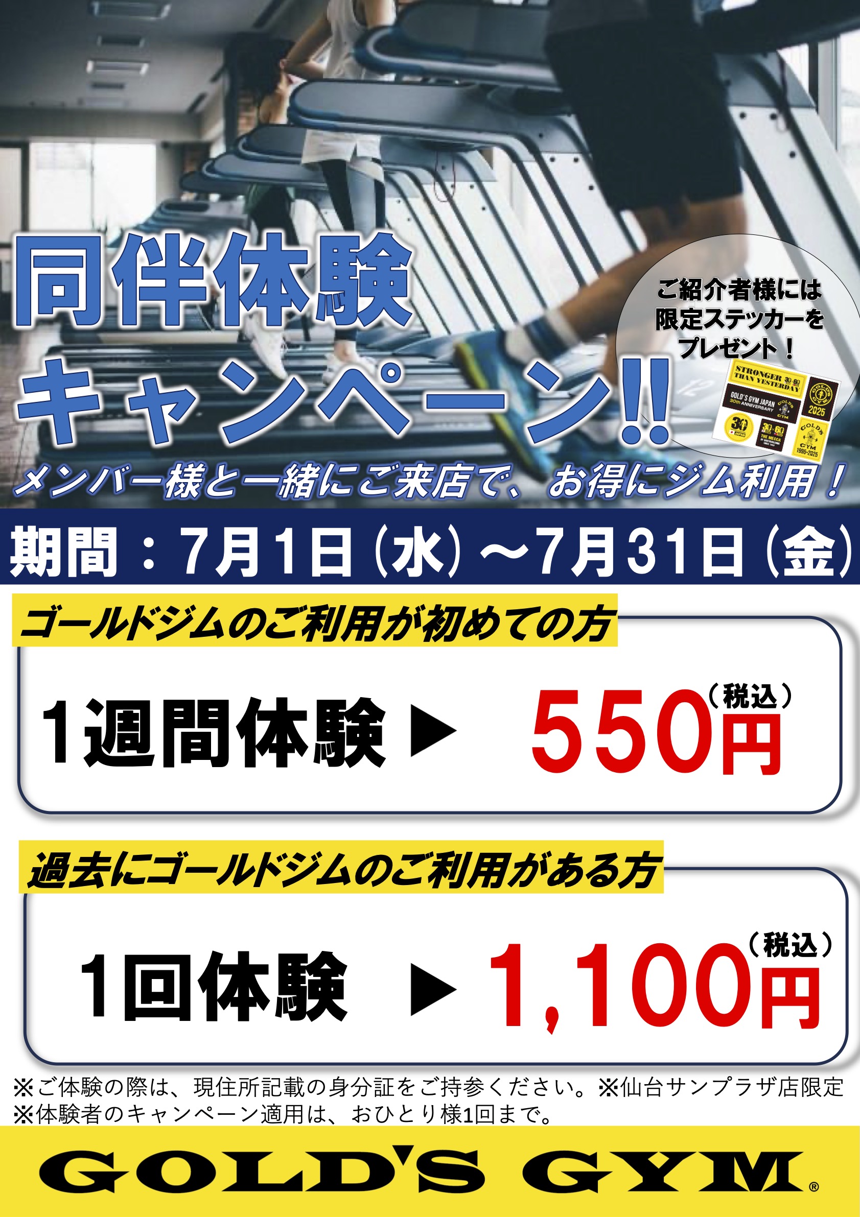 仙台サンプラザ｜7月同伴体験キャンペーン
