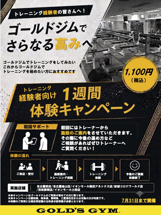 経験様向け1週間体験実施中｜イオンモール熱田アネックス・名古屋金山・名古屋栄・イオンモール土岐・安城コロナワールド・浜松静岡
