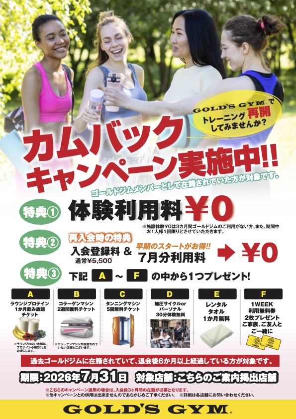 【7月カムバックキャンペーン】｜新所沢埼玉