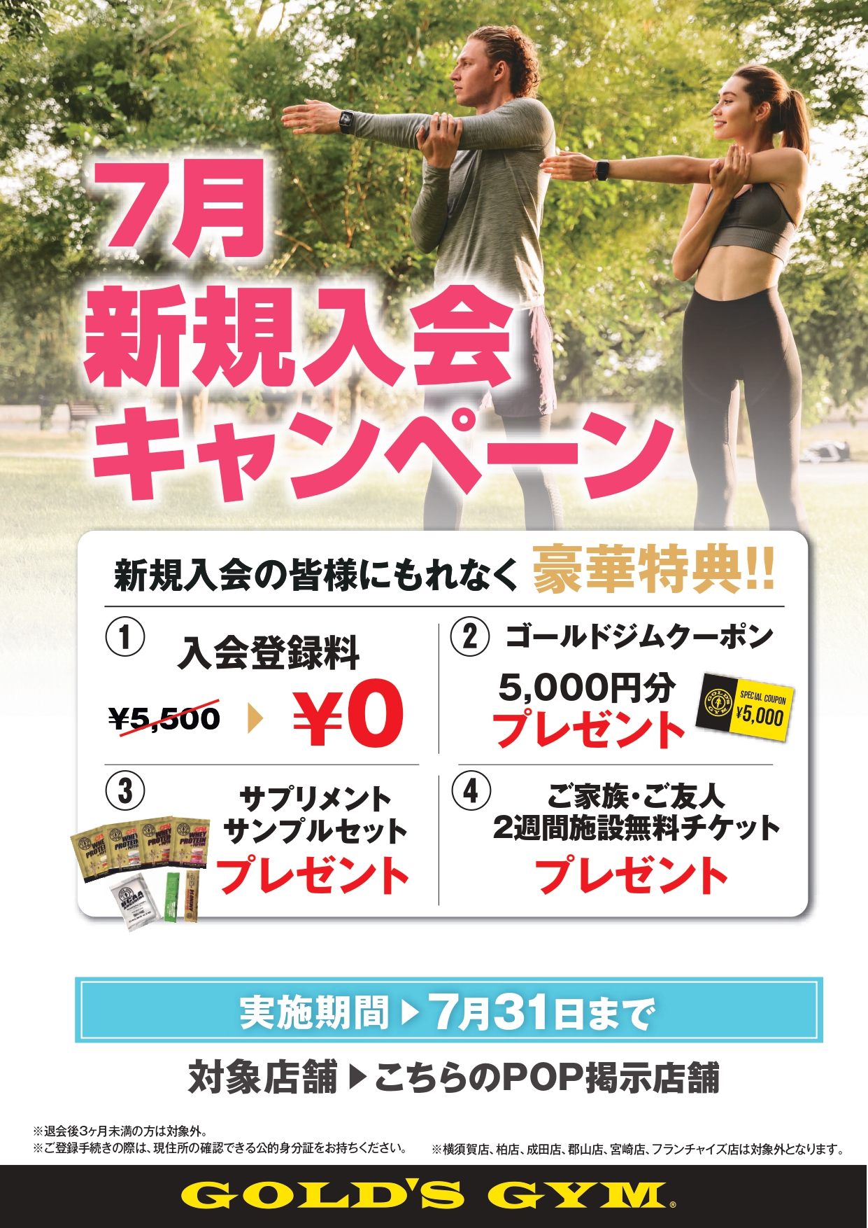 【7月限定！入会キャンペーン】｜表参道東京