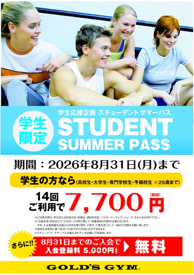 【表参道限定！スチューデントパス】｜表参道東京