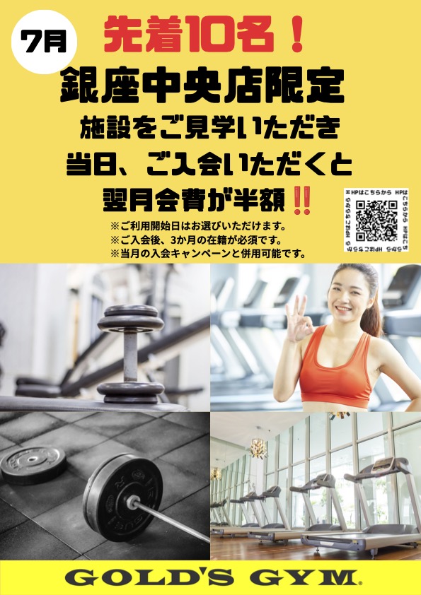 先着10名！　見学即入会キャンペーン！｜銀座中央