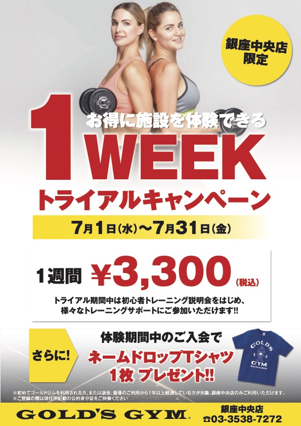 1WEEK体験実施中！｜銀座中央