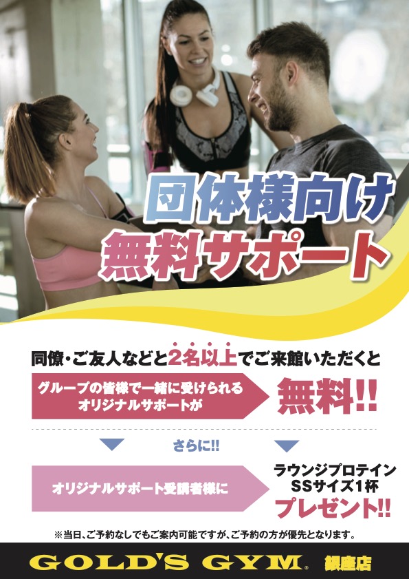団体様向け無料サポート｜銀座東京