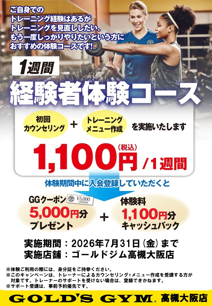 7月サポート付き体験(初心者、経験者)｜高槻大阪