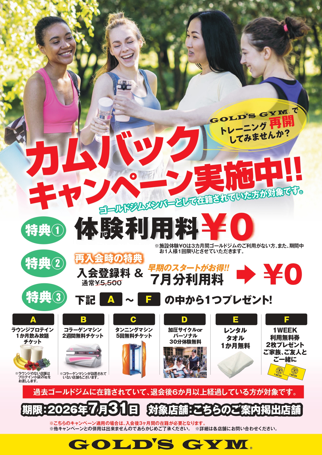 7月限定！カムバックキャンペーン｜八王子東京