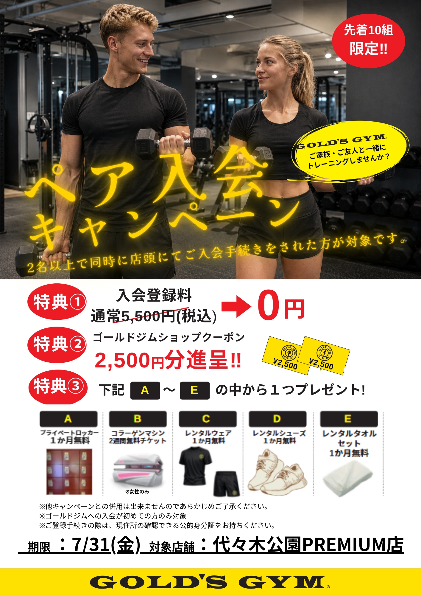 【先着10組限定】ペア割入会キャンペーン開催中！｜ 代々木公園PREMIUM