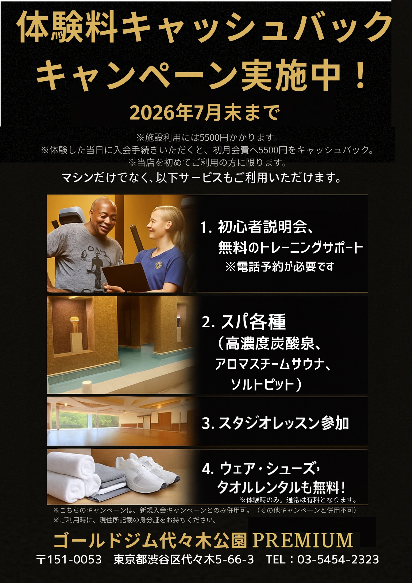 2026年7月体験料キャッシュバックキャンペーン｜ 代々木公園PREMIUM