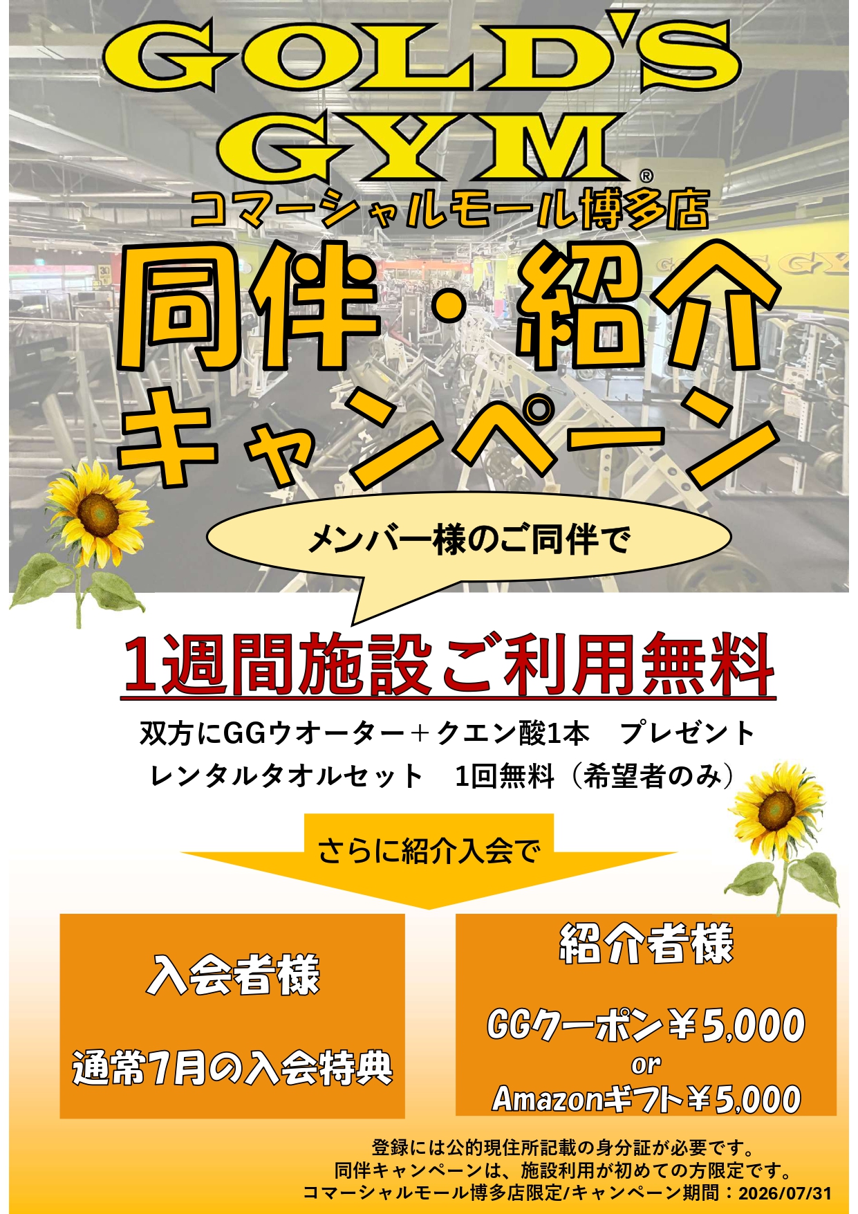 同伴・紹介キャンペーン｜コマーシャルモール博多