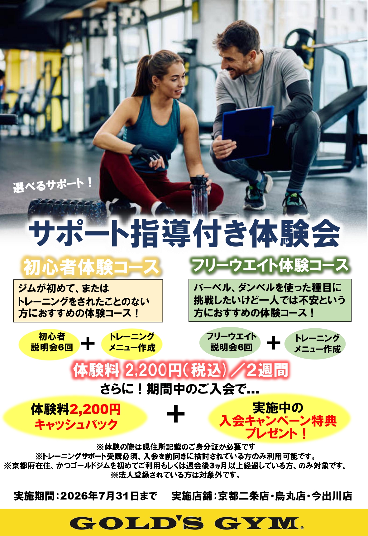 選べる体験コース！　キャッシュバックキャンペーン開催中！｜京都二条・京都烏丸・京都今出川