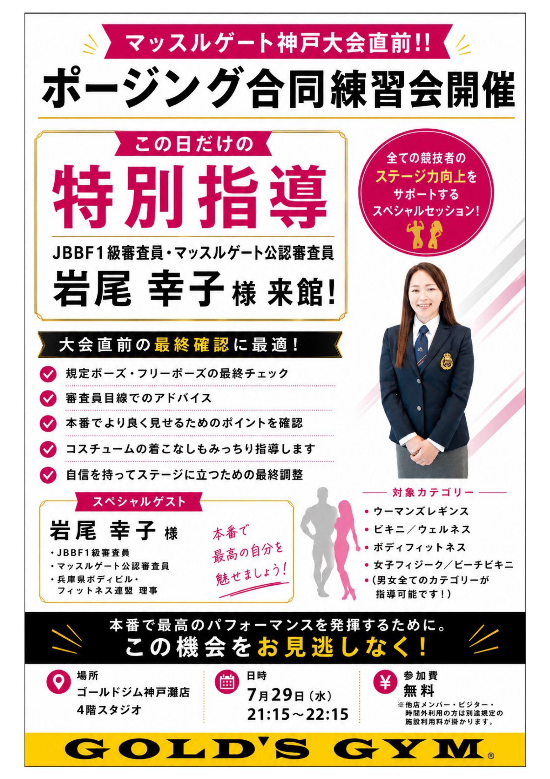 マッスルゲート神戸大会直前!!　ポージング合同練習会開催｜神戸灘