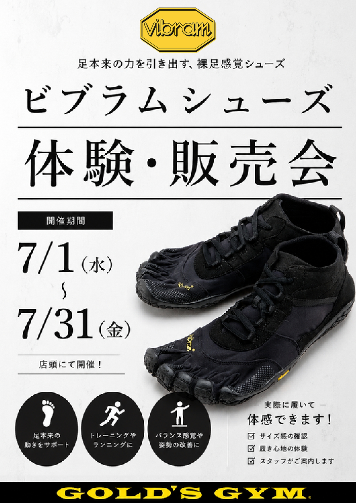 【Vibramシューズ催事販売会】｜原宿ANNEX