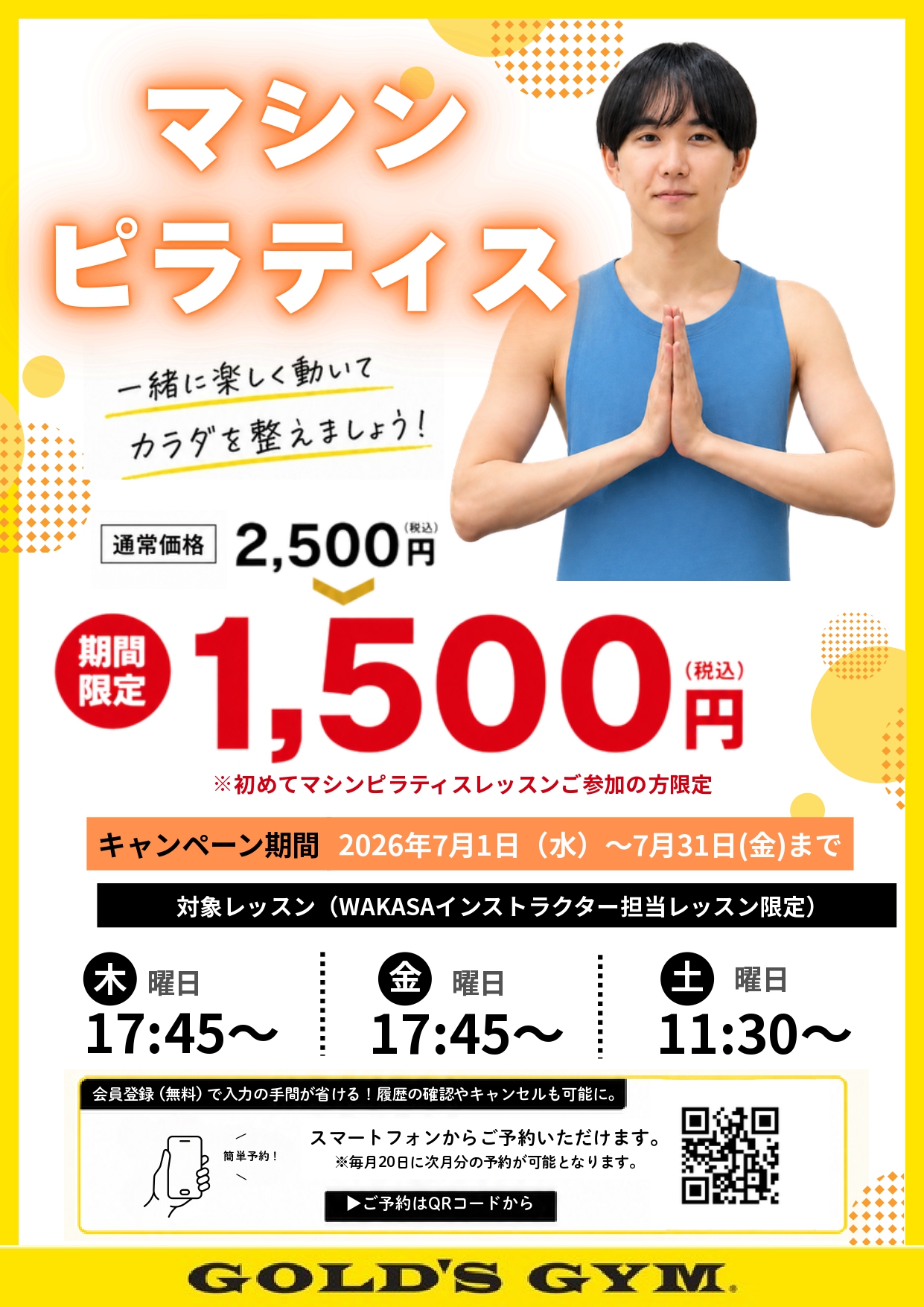 【マシンピラティス新レッスン体験キャンペーン実施中!!】｜原宿ANNEX