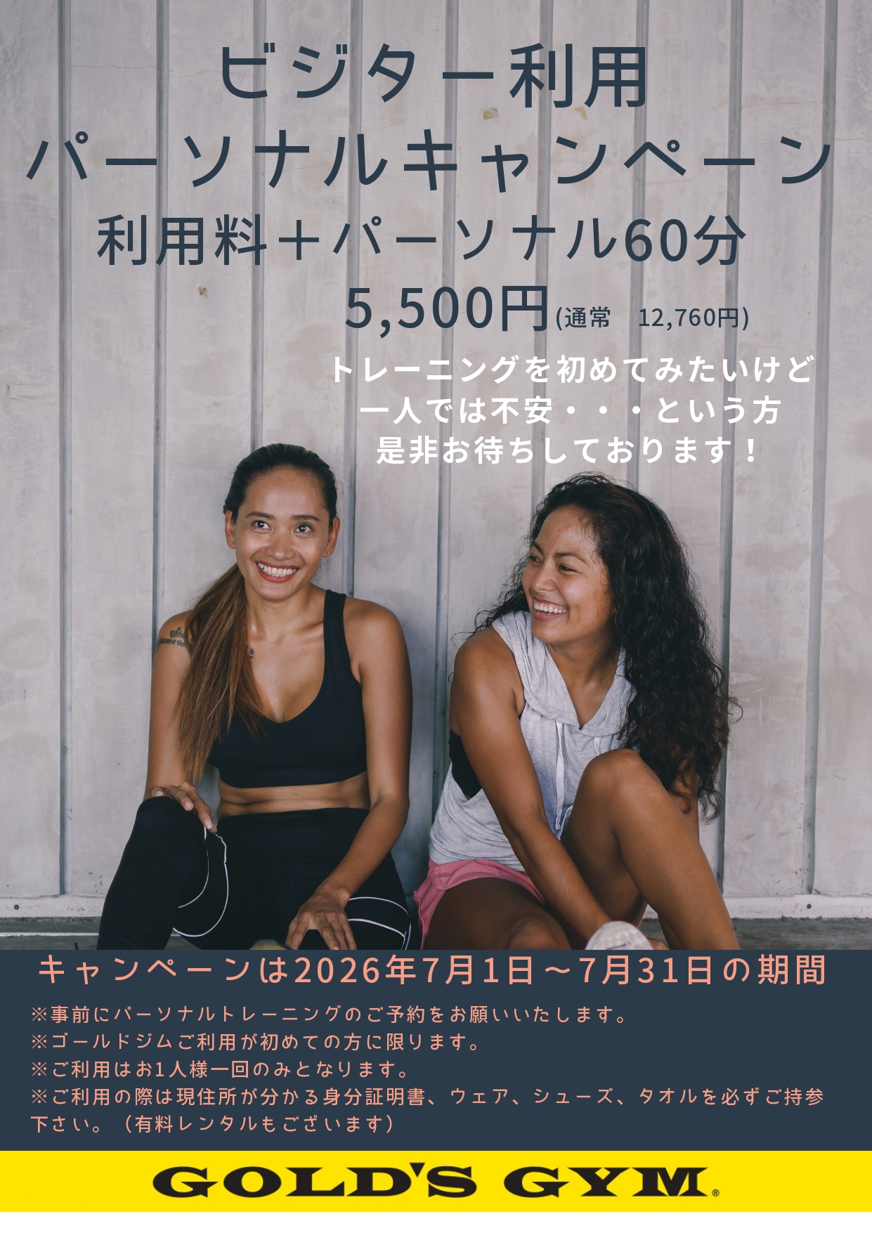 【〈ビジター利用の方限定〉　お得なパーソナルトレーニング実施中!!】｜原宿ANNEX