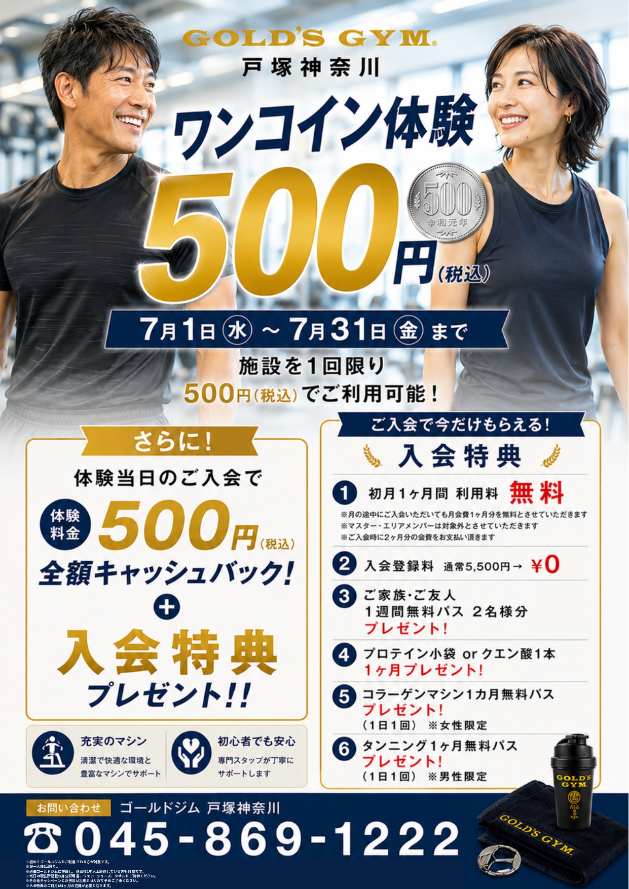 【戸塚神奈川限定ワンコイン体験】｜戸塚神奈川