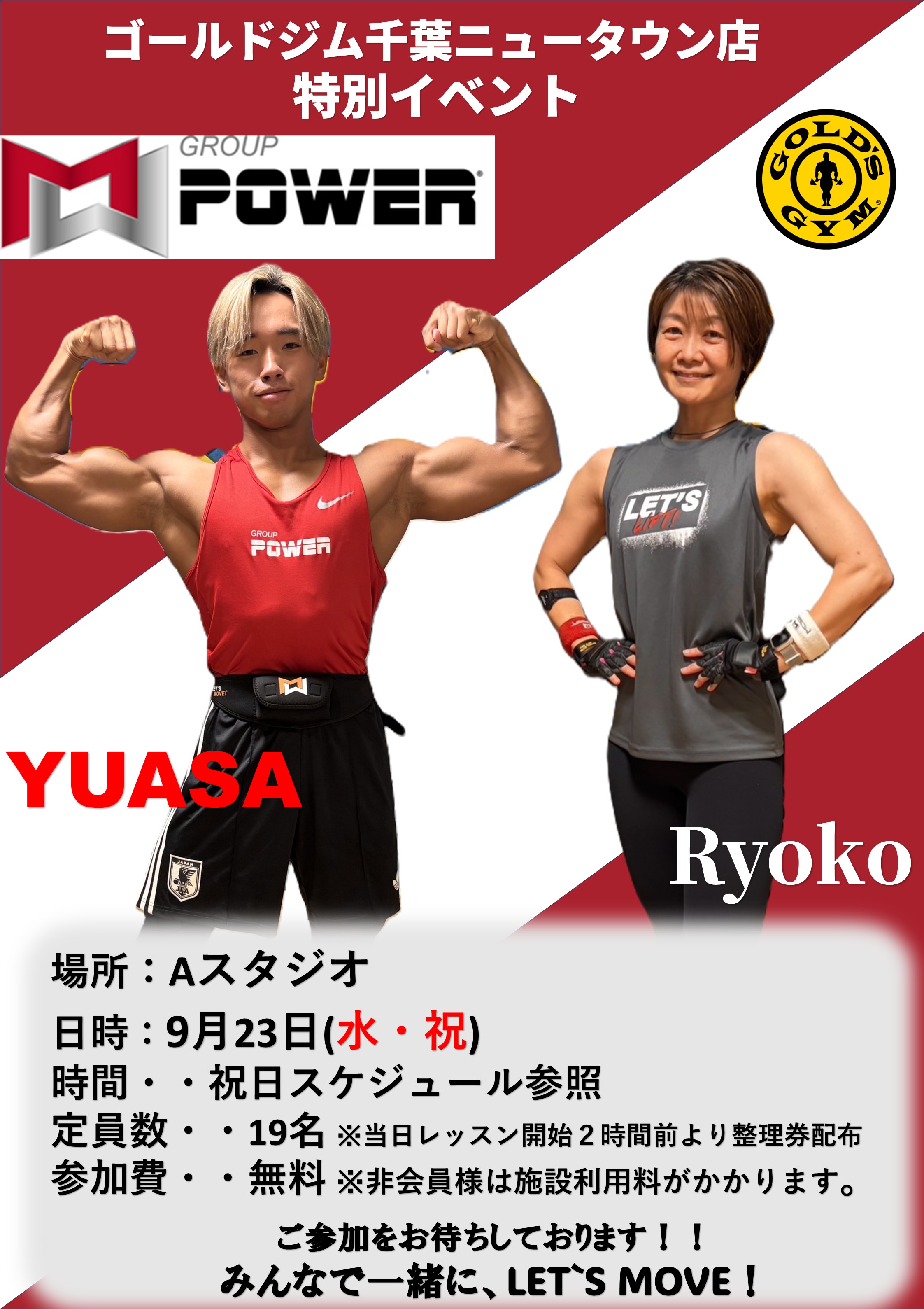 【速報！ 第5回GroupPowerコラボレッスン開催のお知らせ】｜千葉ニュータウン