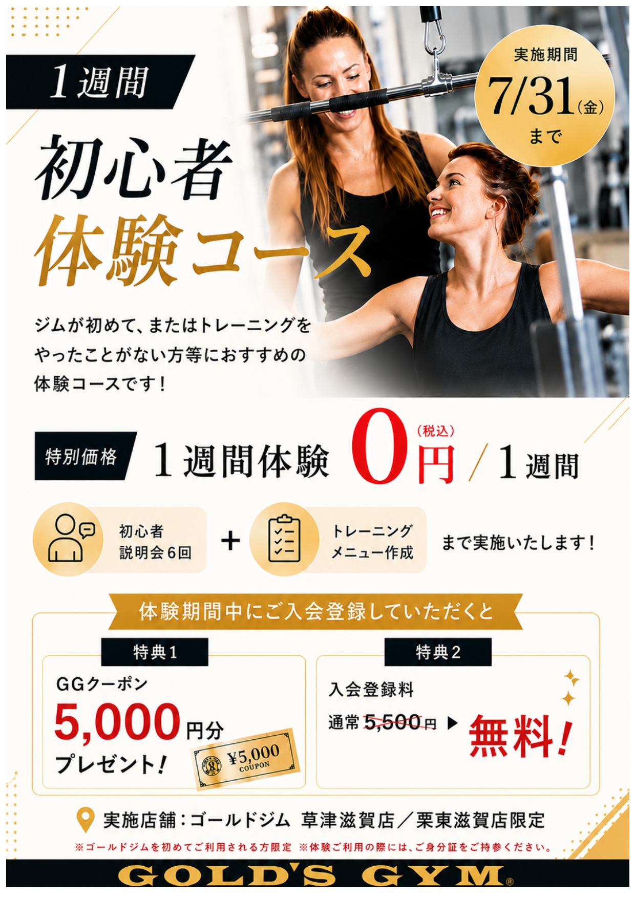 草津滋賀・栗東滋賀｜1週間初心者体験コースのお知らせ