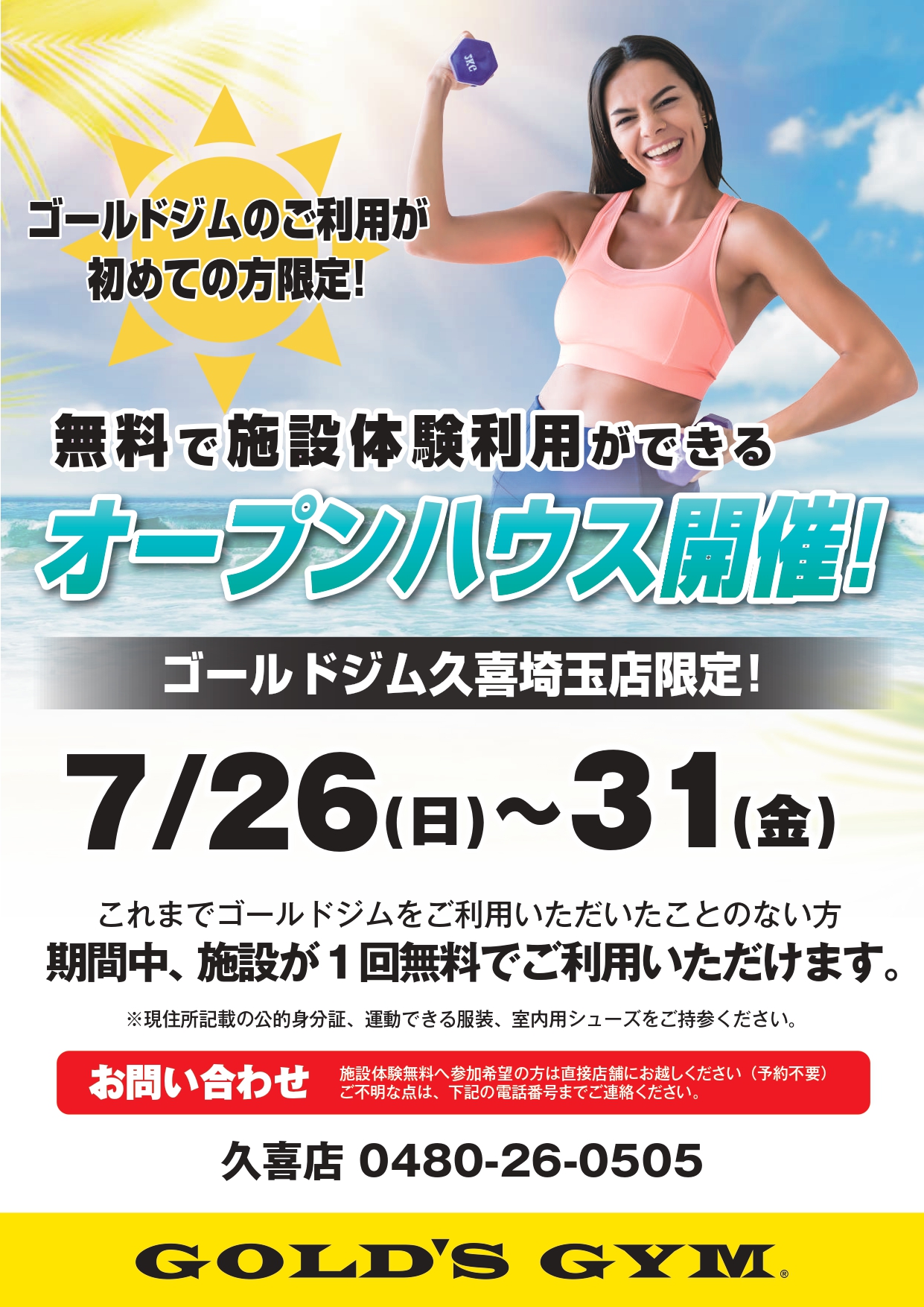 オープンハウス開催！｜久喜埼玉