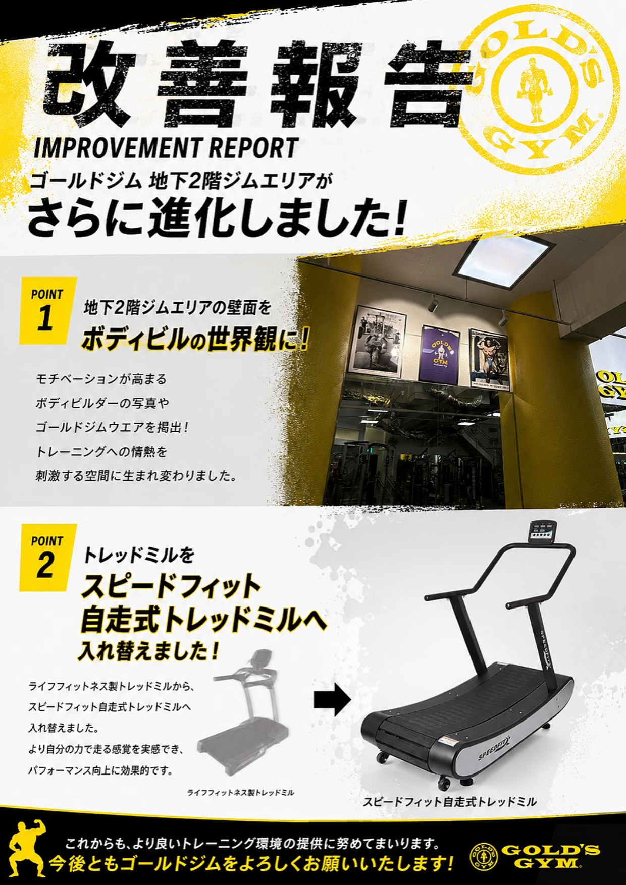 ジム内デザイン変更・自走式トレッドミル導入！｜銀座中央