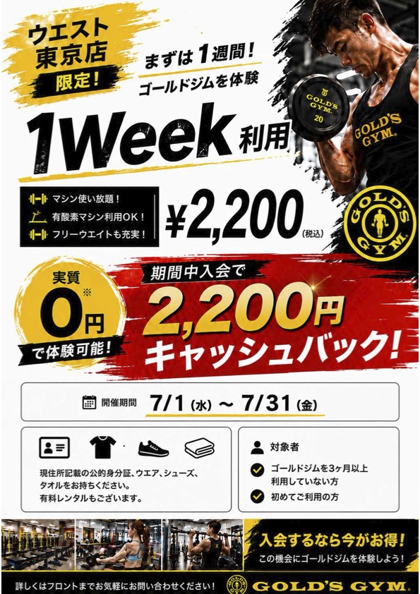 ウエスト東京限定　キャッシュバック！｜ウエスト東京
