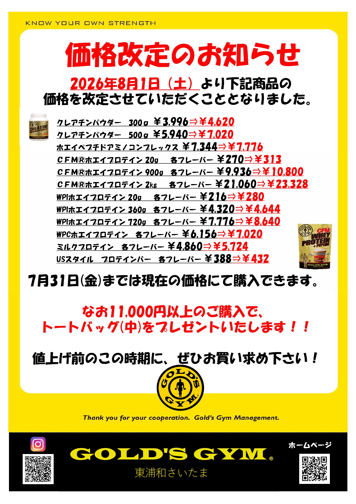 一部商品価格改定のお知らせ
