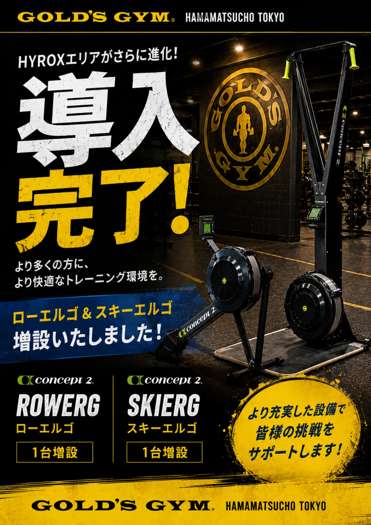 HYROXエリアがさらに進化｜浜松町東京