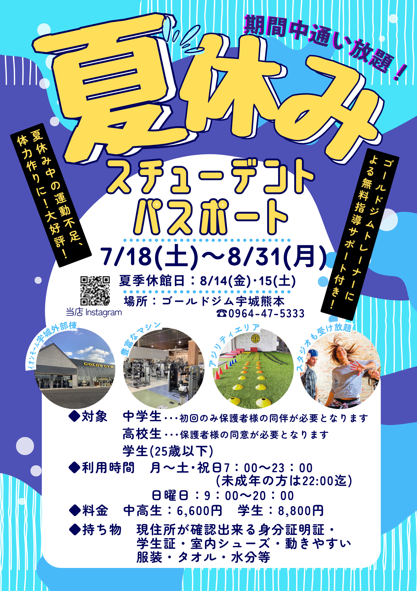 夏休み限定！スチューデントパスポート実施！｜宇城熊本
