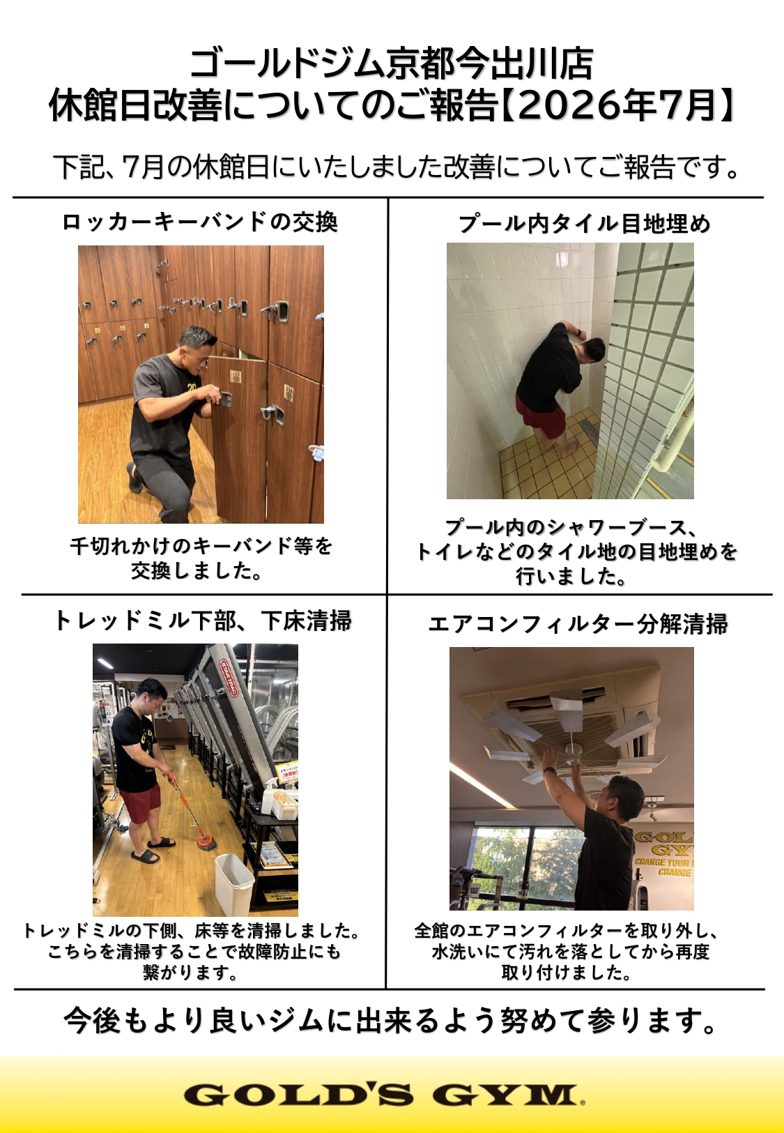 7月休館日改善報告｜京都今出川