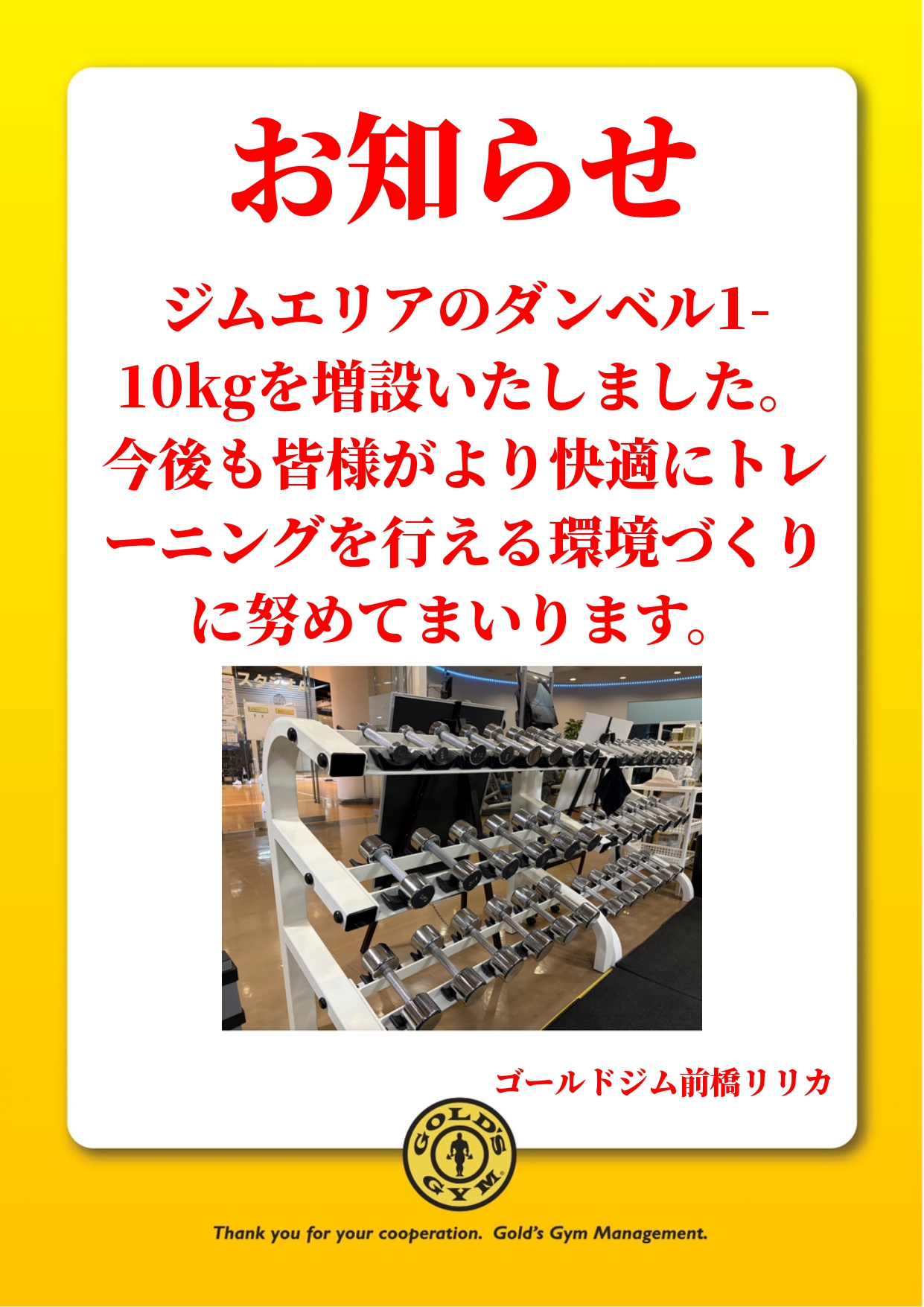 ダンベル1-10kgセット増設！｜前橋リリカ