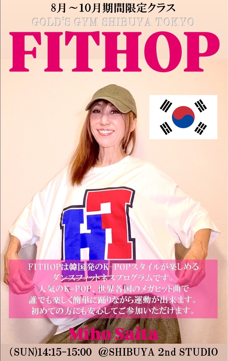 8月～10月まで期間限定クラス｜渋谷東京