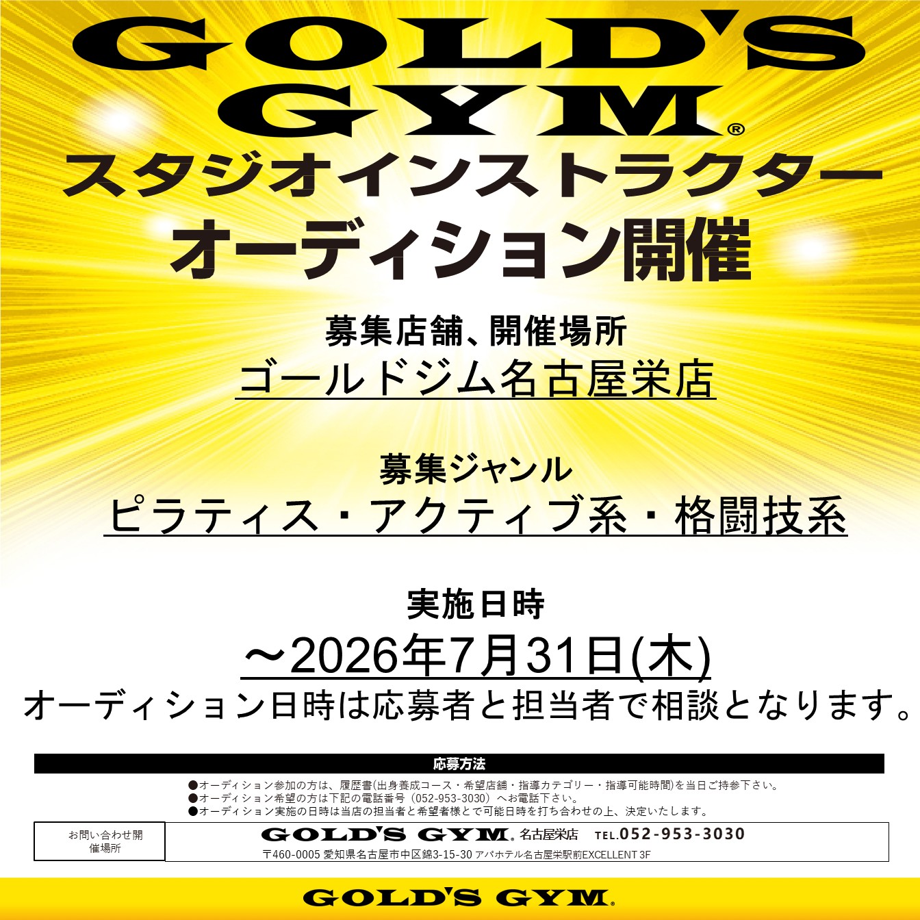 新規インストラクター採用スタジオオーディション開催！！｜名古屋栄