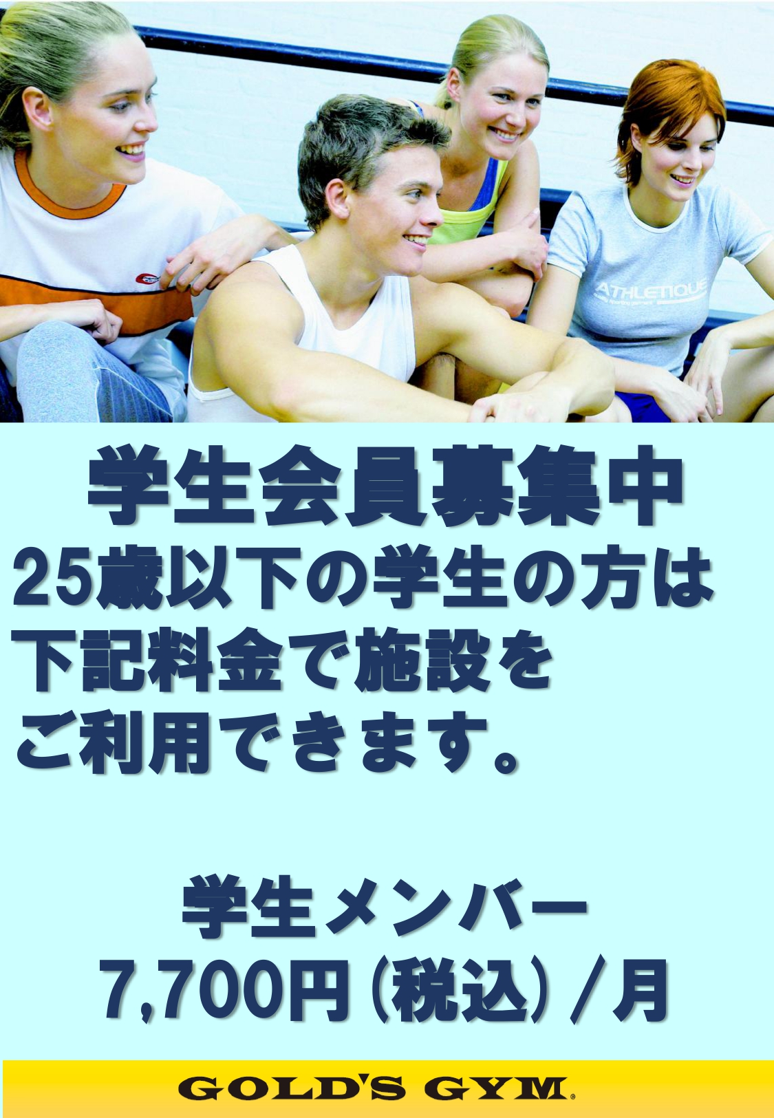 学生会員のご案内｜厚木神奈川