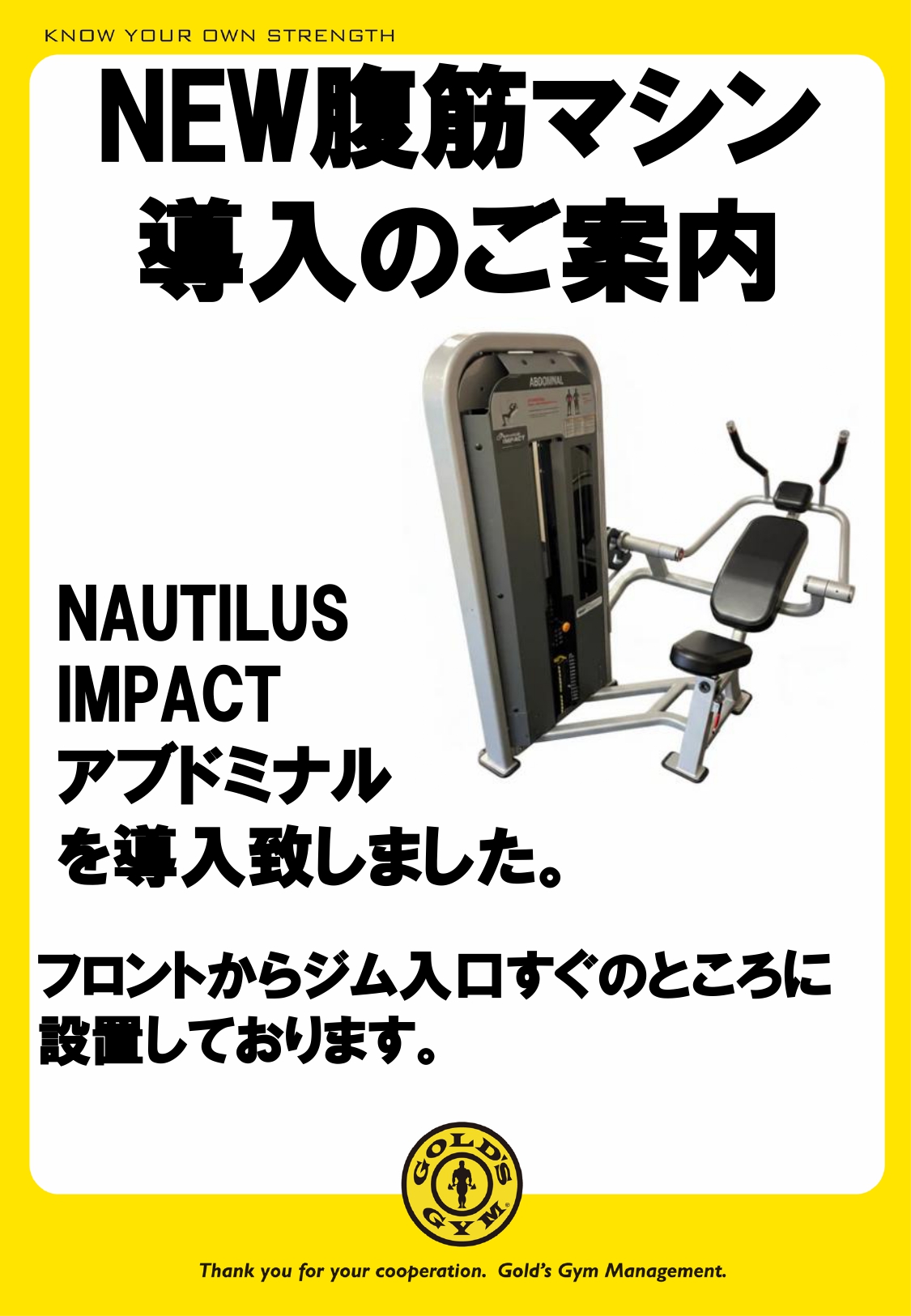 腹筋トレーニングマシン導入のご案内｜厚木神奈川