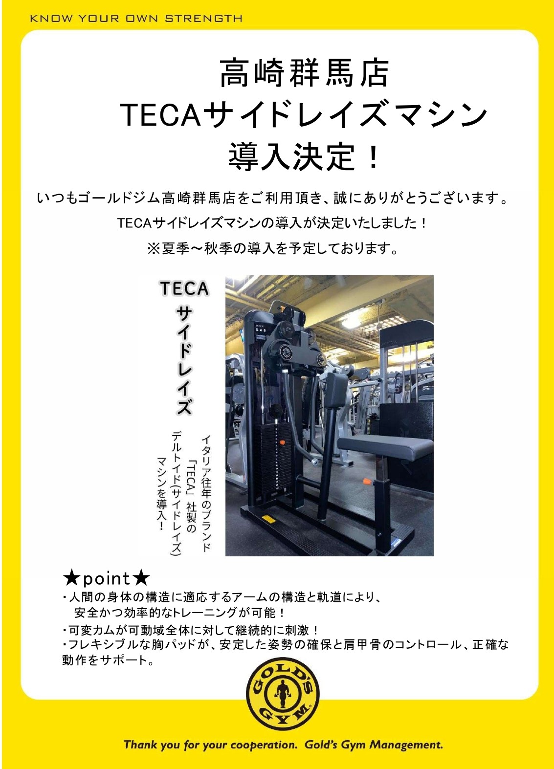 新マシン導入決定｜高崎群馬