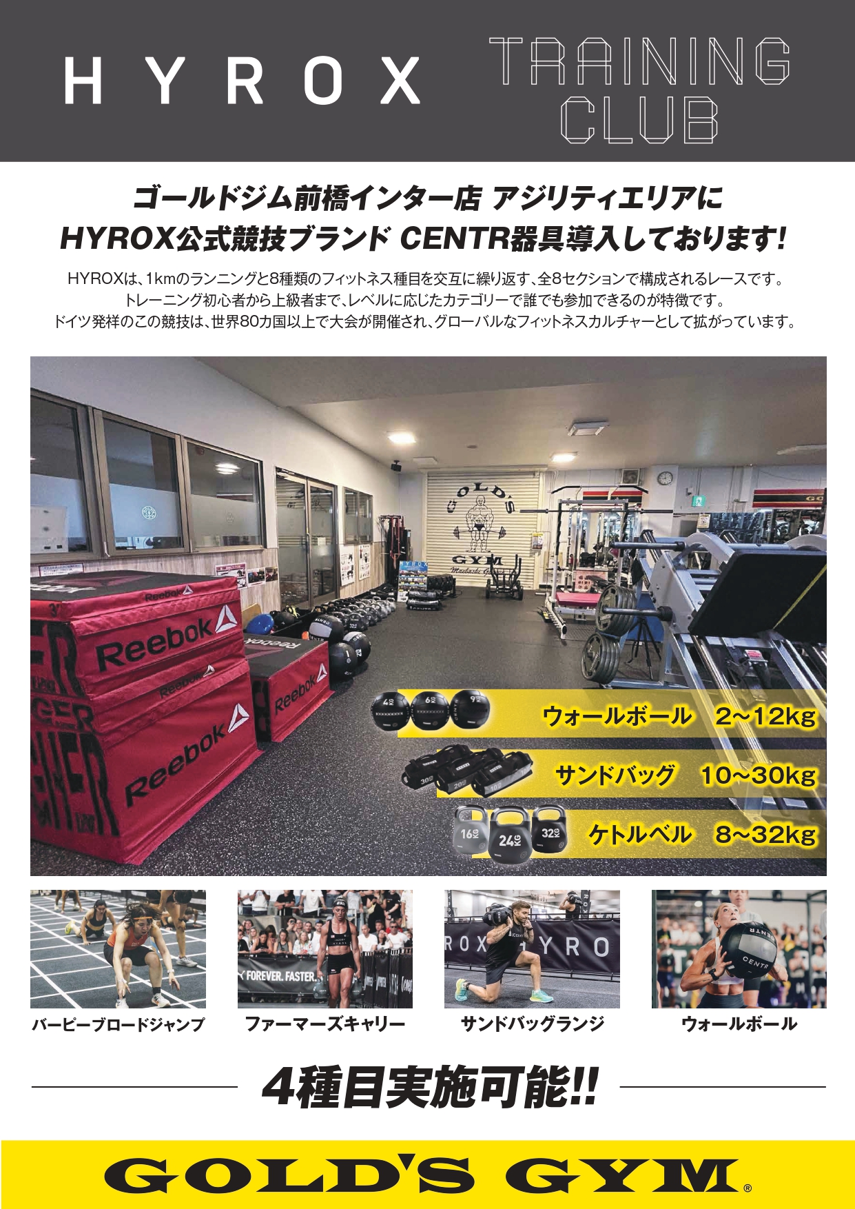 HYROX公式競技ブランド CENTR器具導入！｜前橋インター