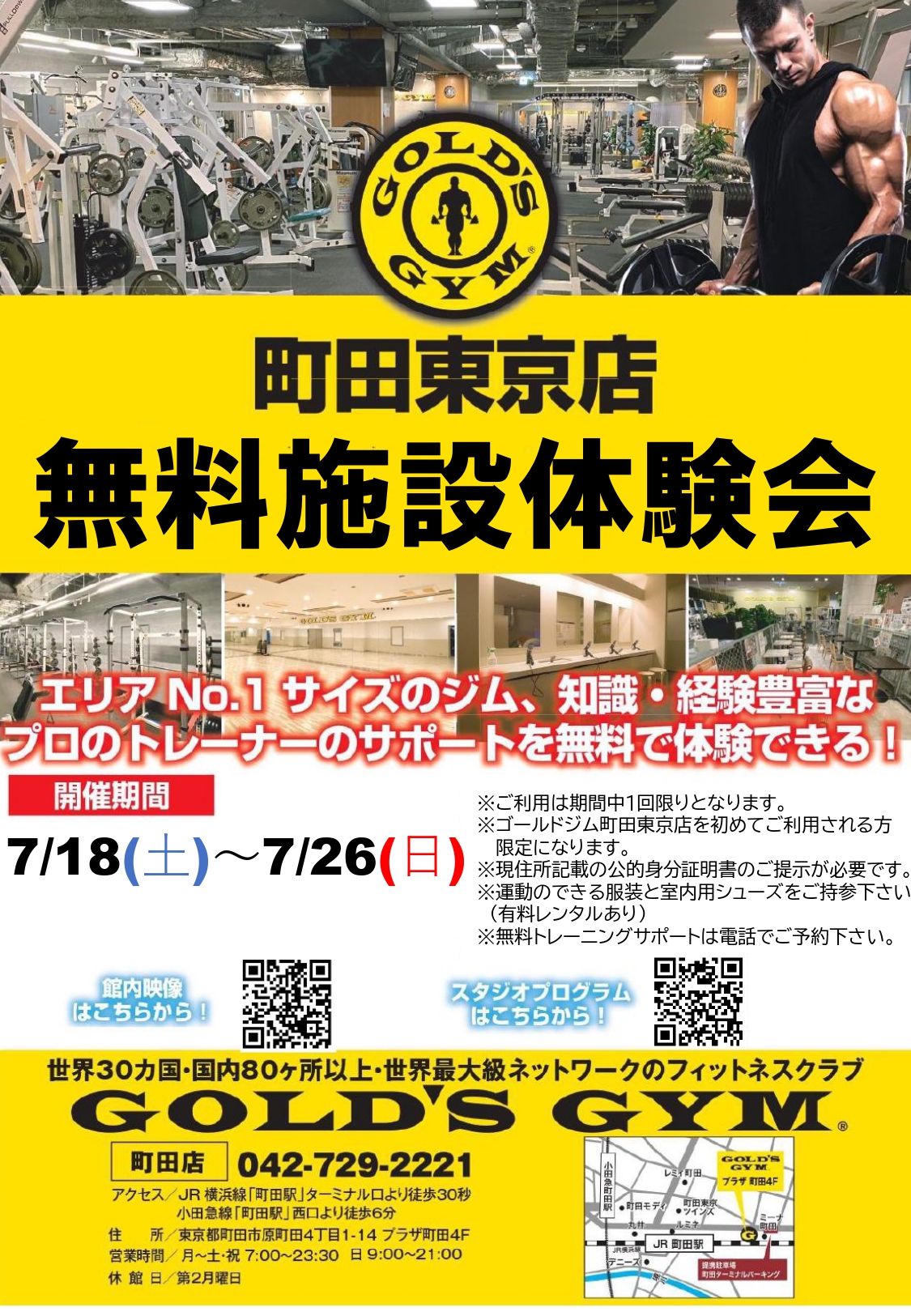 施設無料体験会のお知らせ｜町田東京