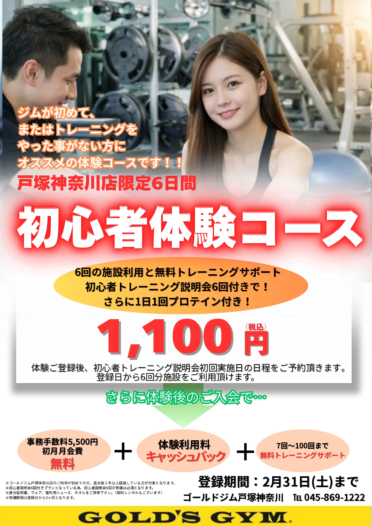 GOLD'S GYM サイン入り写真 戸塚神奈川｜【2月限定！6回初心者体験コース】