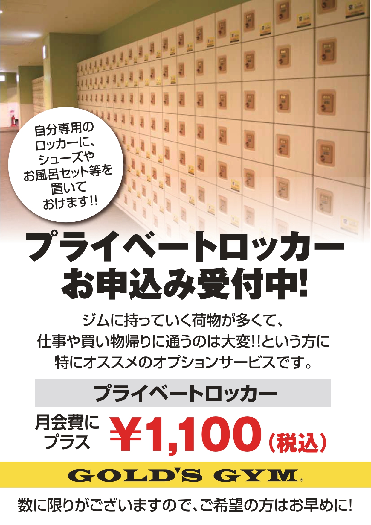 高槻大阪 プライベートロッカーお申込み受付中