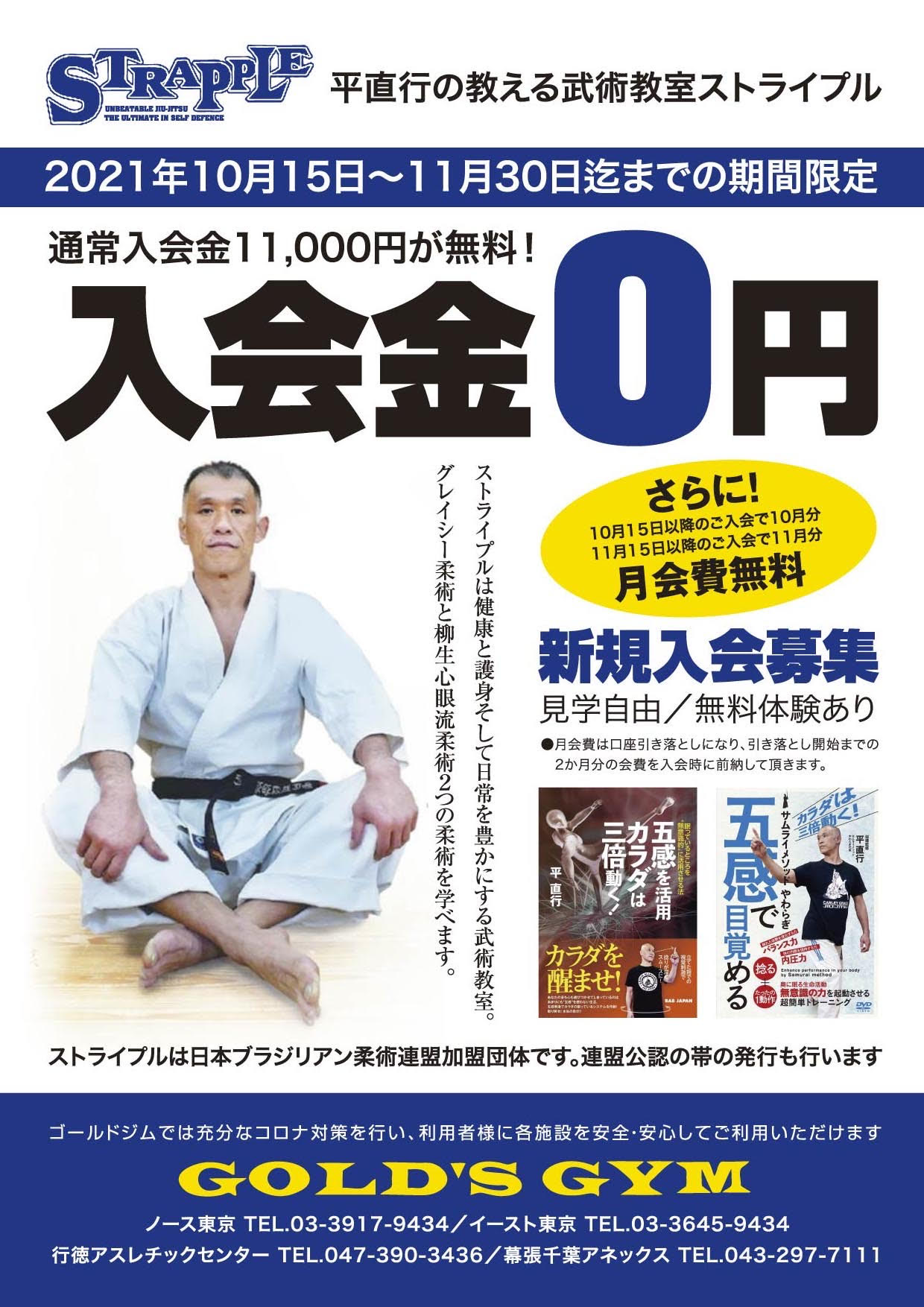 ノース東京 ストライプル入会キャンペーン