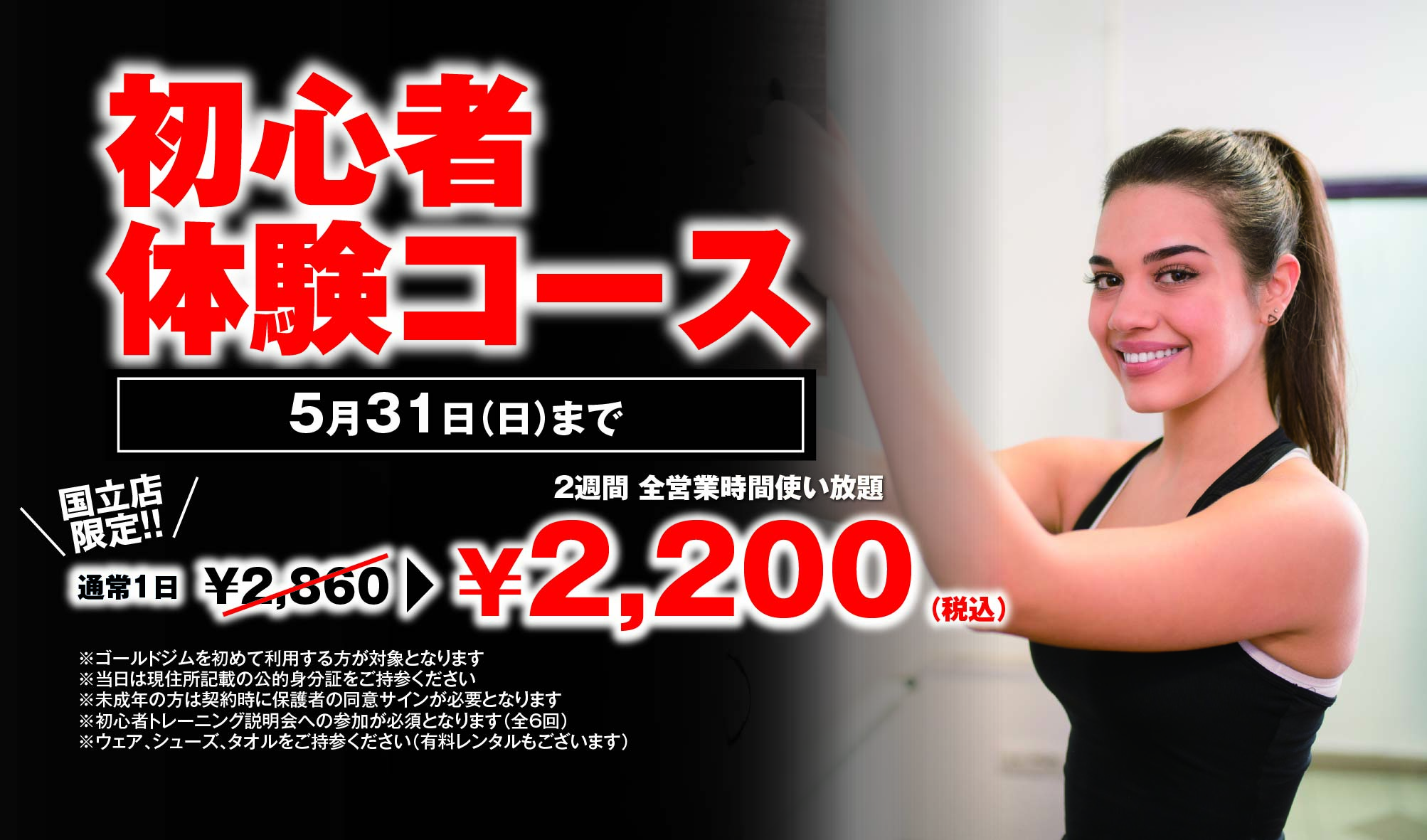 ゴールドジム国立東京の施設写真