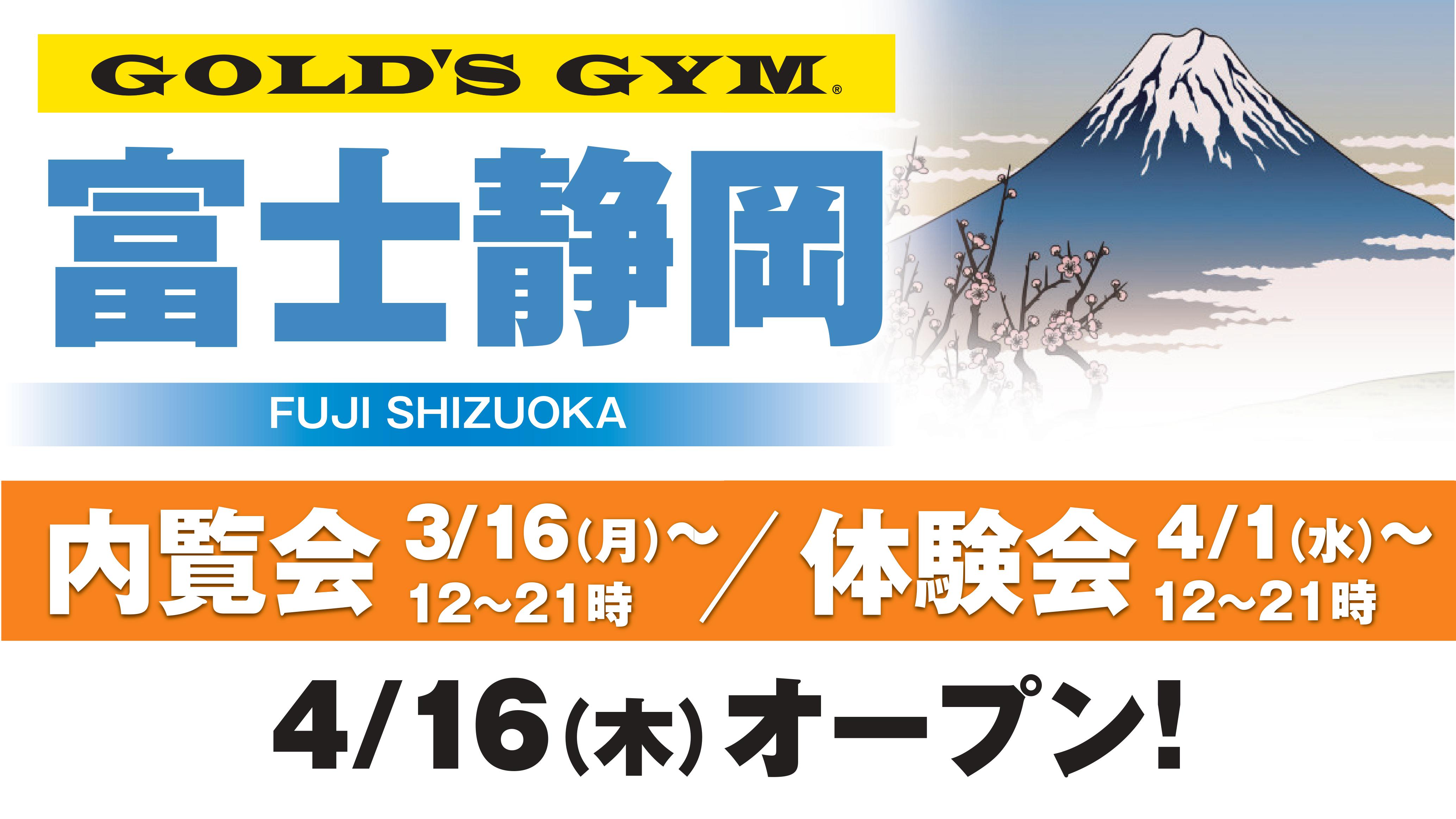 東田子の浦駅 フィットネス施設おすすめ店舗情報 Fitlu