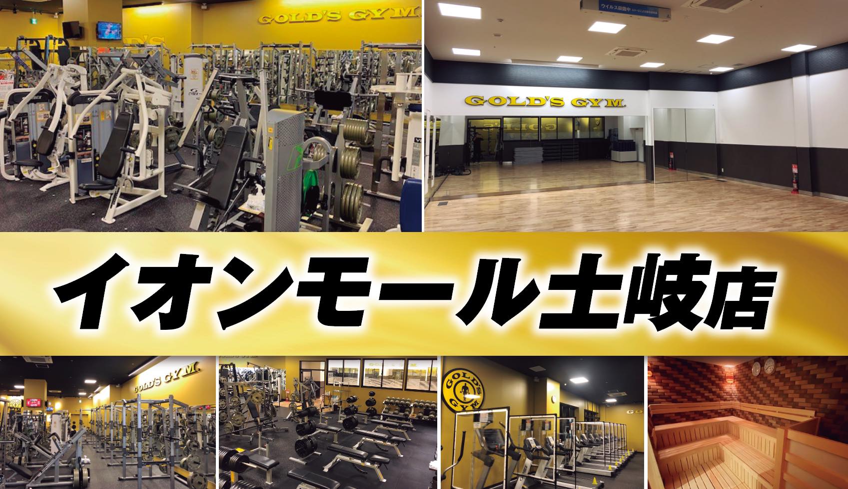 ゴールドジム