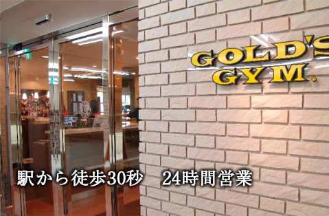 ゴールドジム