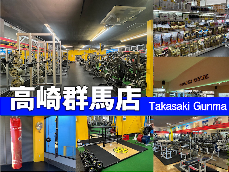ゴールドジム高崎群馬 店舗写真 2